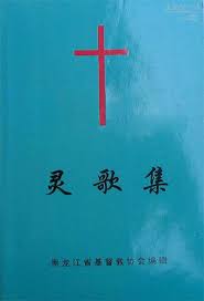 灵歌集