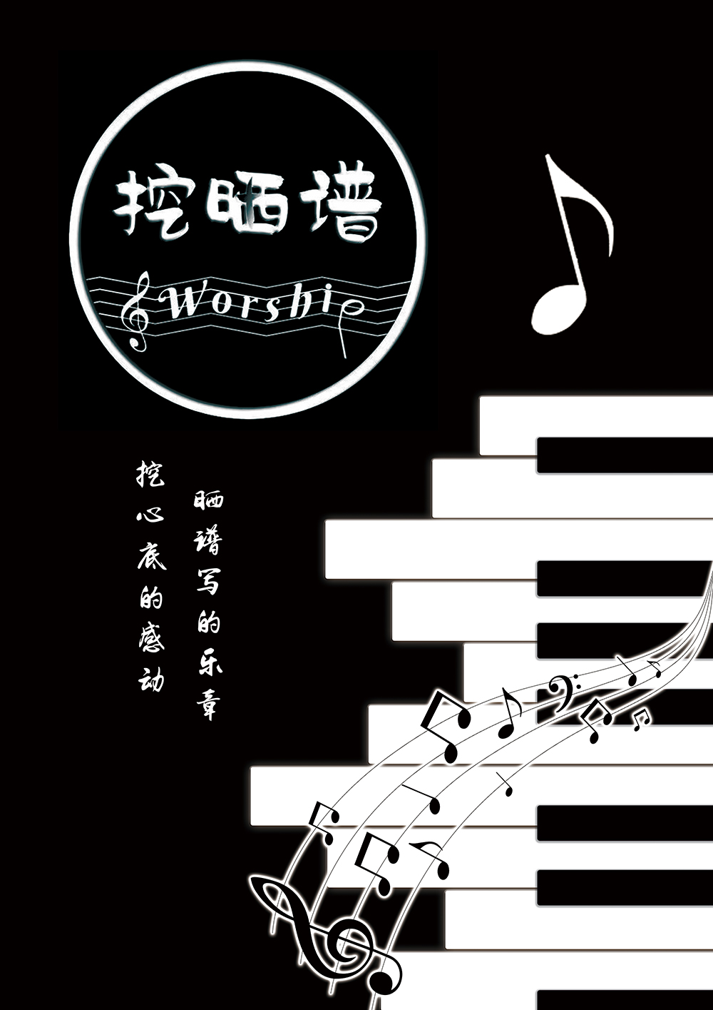 挖晒谱