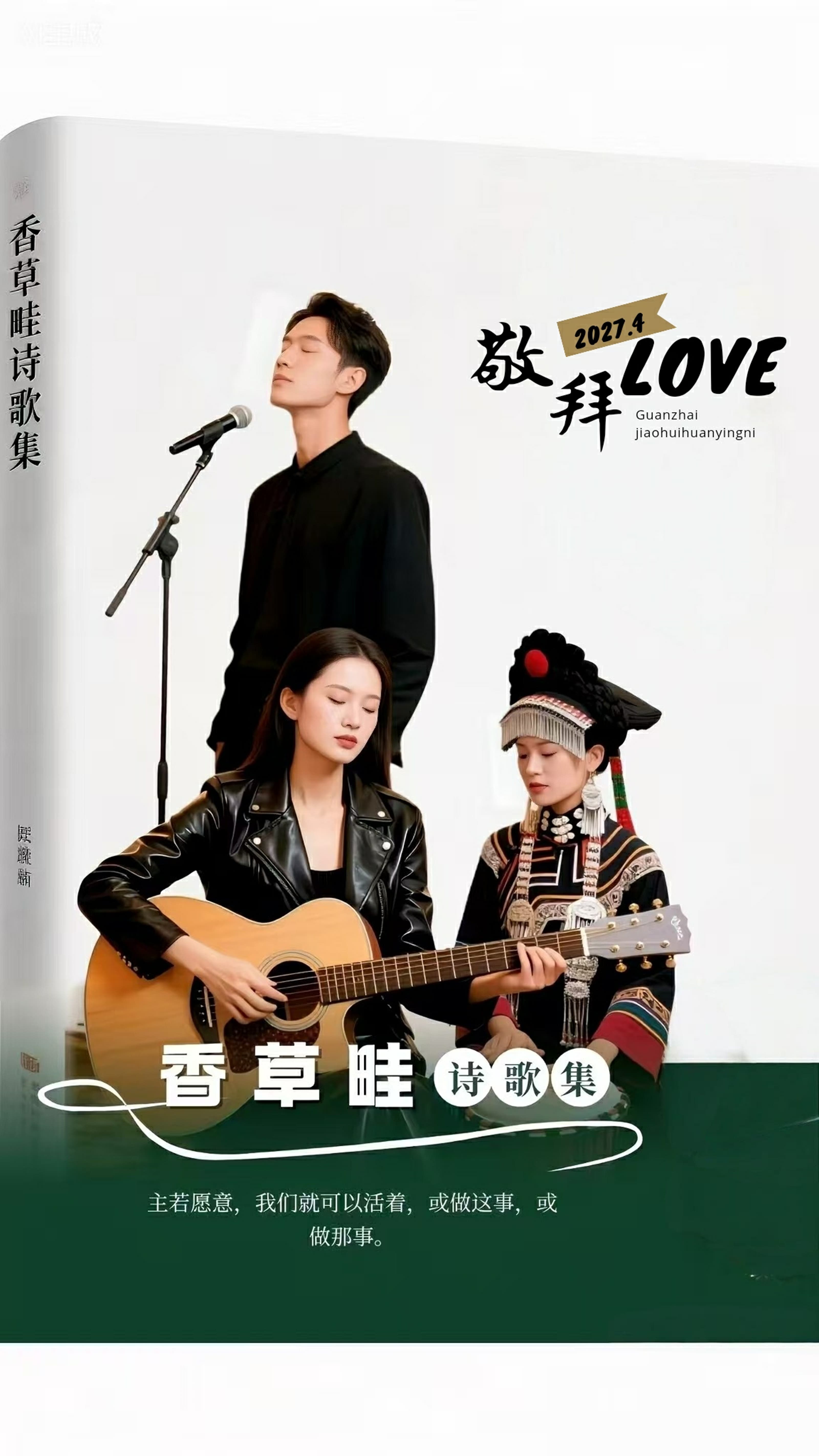 香草畦诗歌集