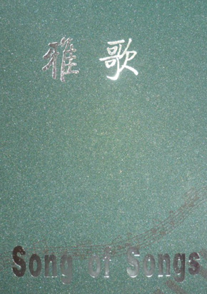 雅歌700首