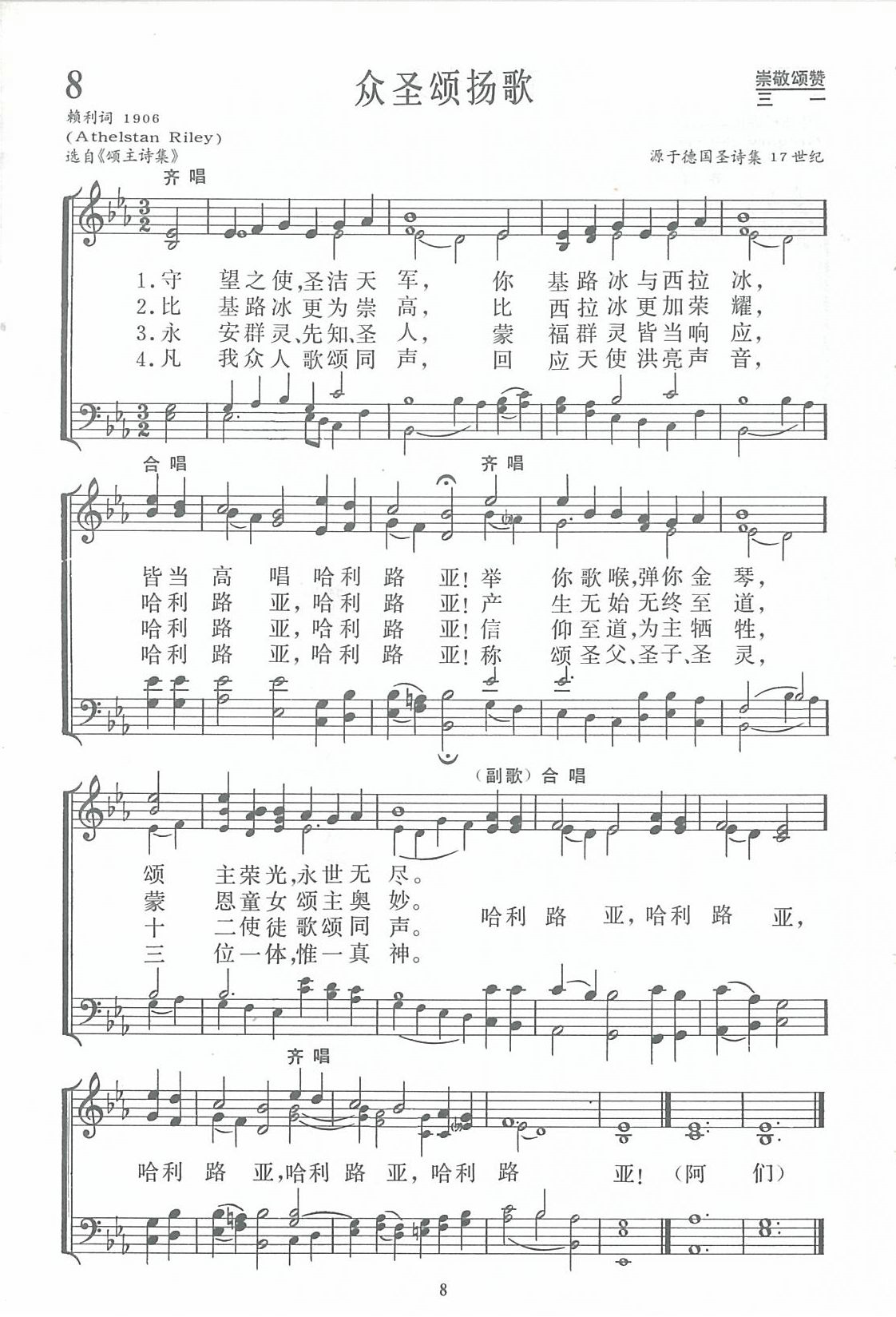 众圣颂扬歌 第 1 页