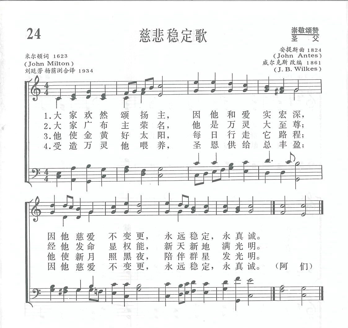慈悲稳定歌 第 1 页