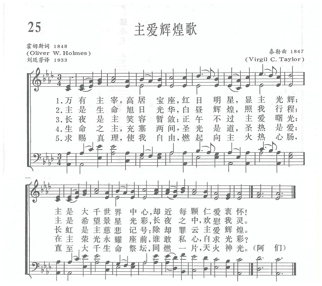 主爱辉煌歌 第 1 页