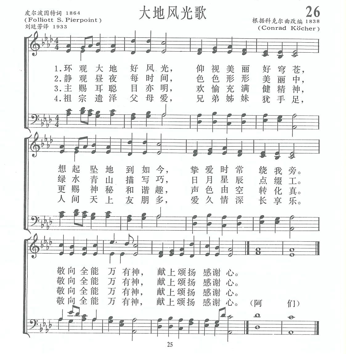 大地风光歌 第 1 页