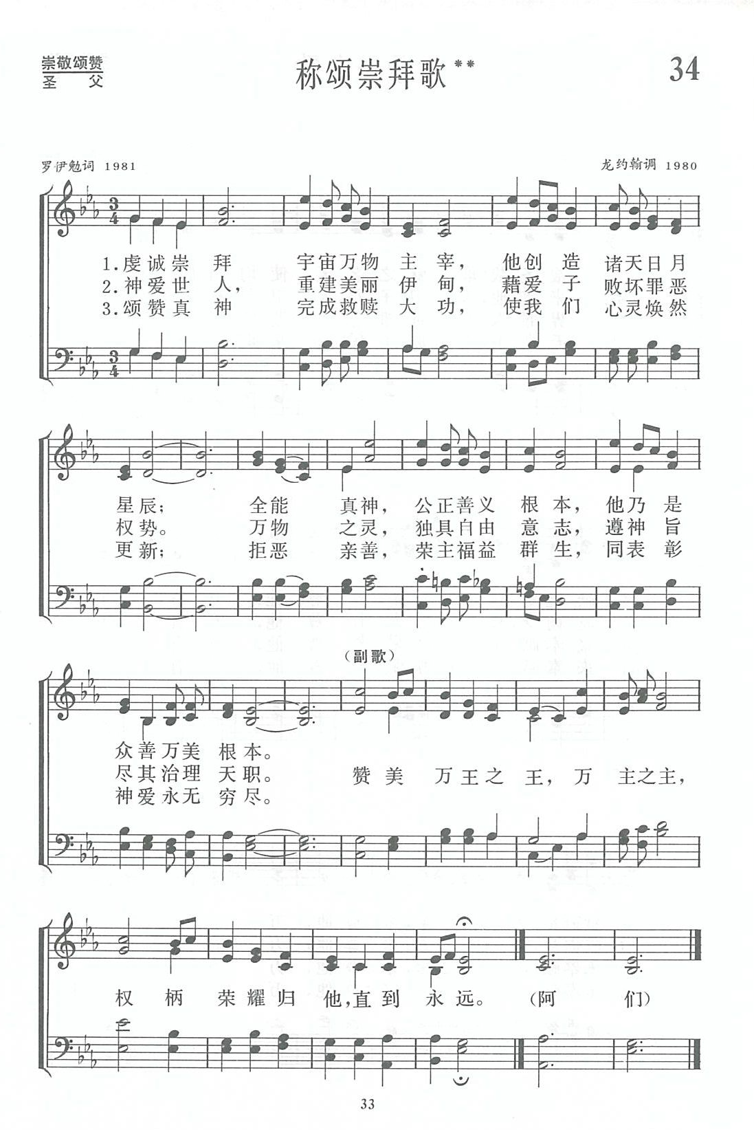称颂崇拜歌 第 1 页