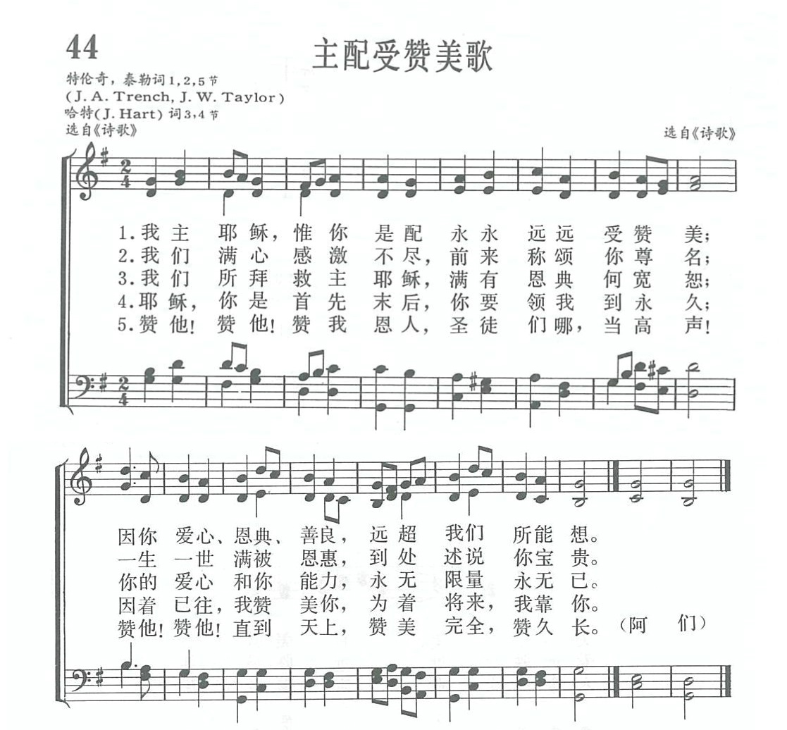 主配受赞美歌 第 1 页