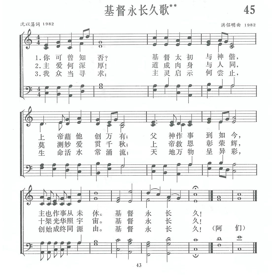 基督永长久歌 第 1 页