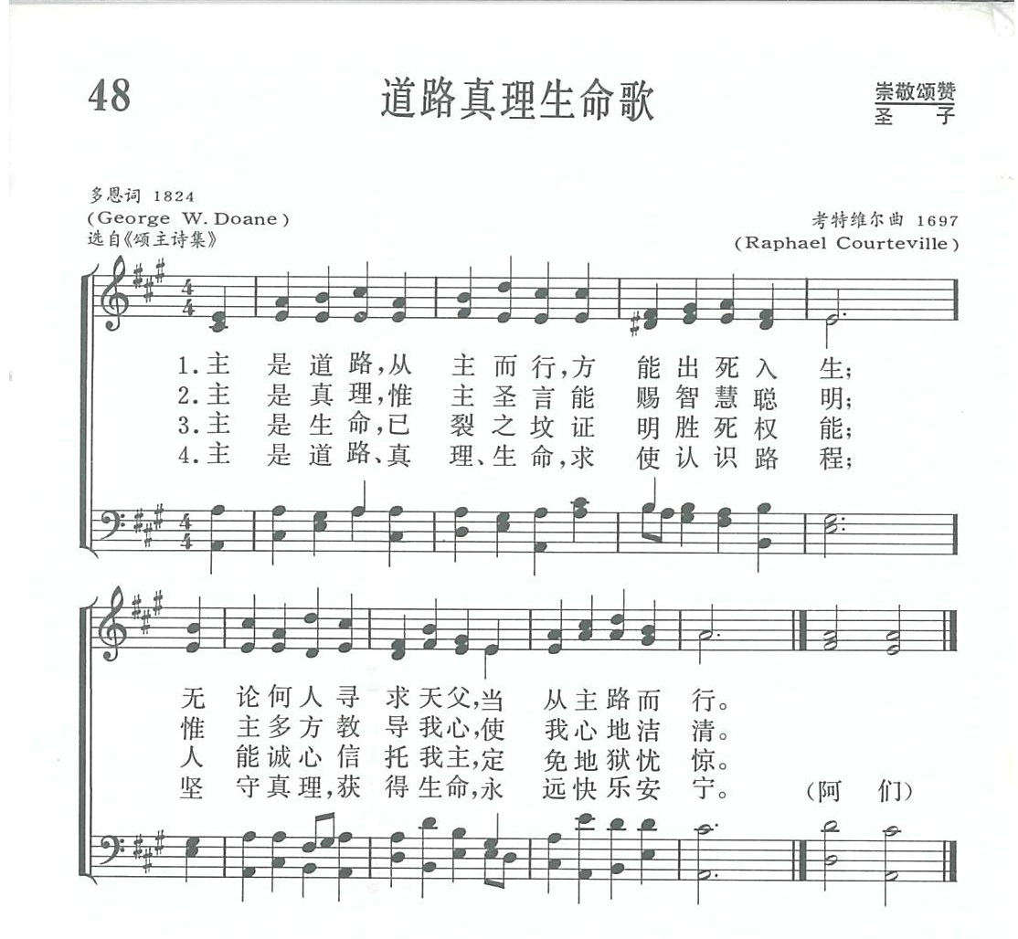 道路真理生命歌 第 1 页