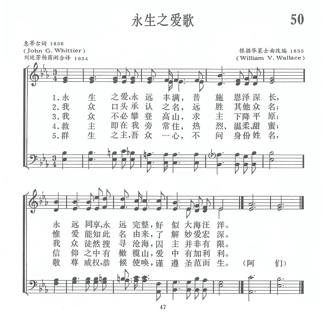永生之爱歌 第 1 页