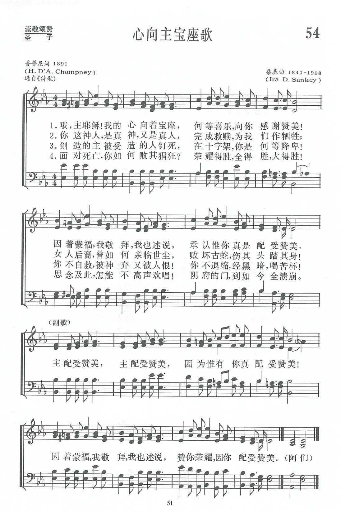 心向主宝座歌 第 1 页
