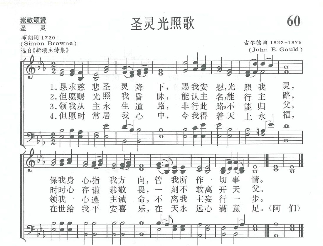 圣灵光照歌 第 1 页