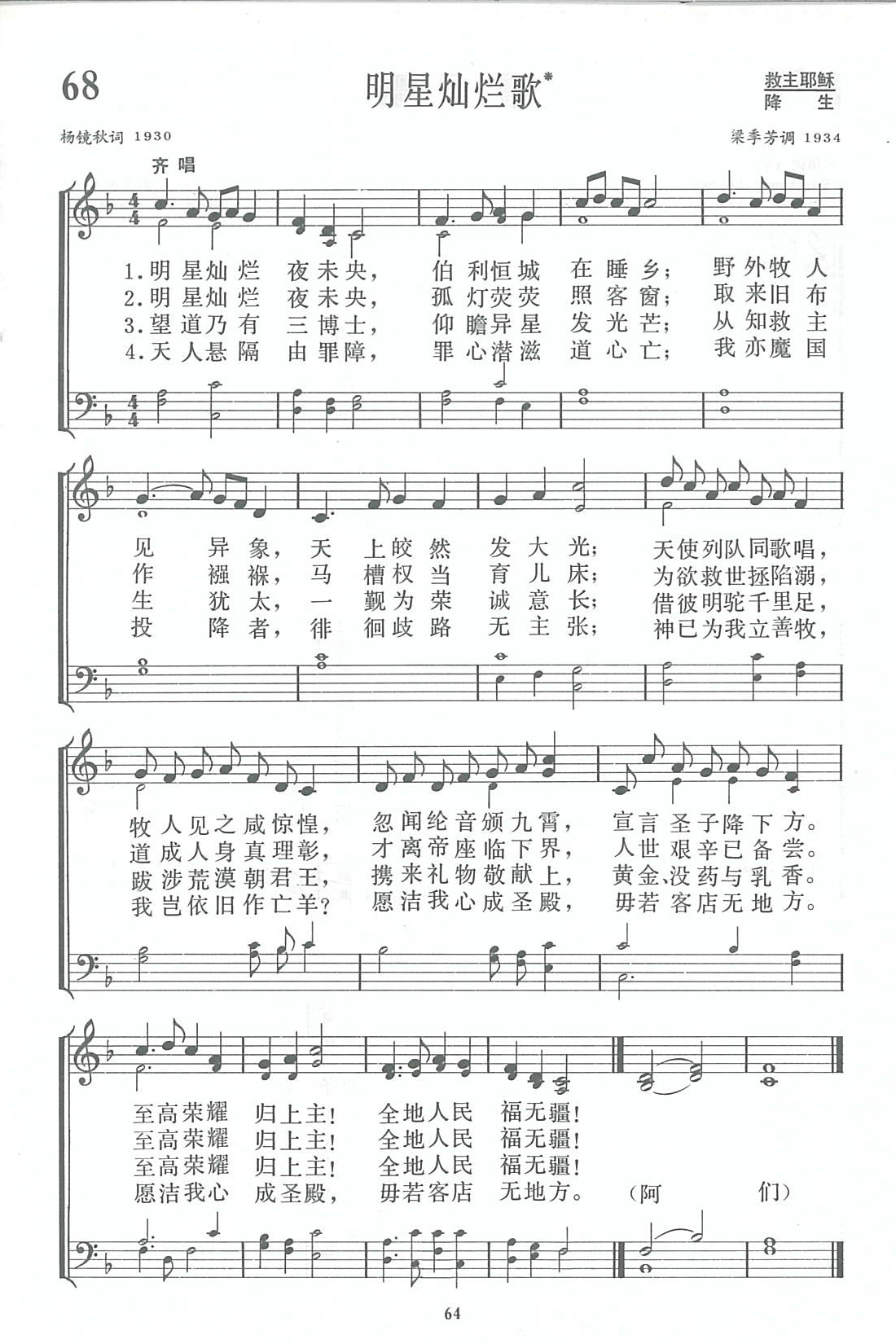 明星灿烂歌 第 1 页