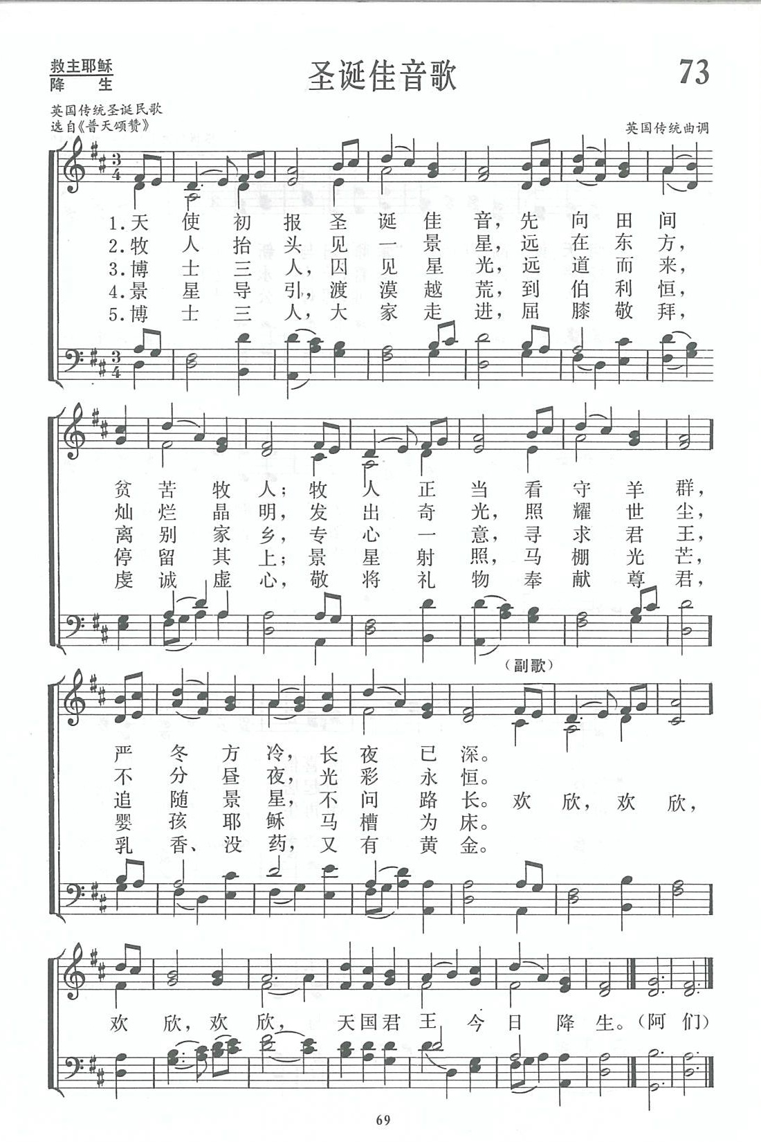 圣诞佳音歌 第 1 页
