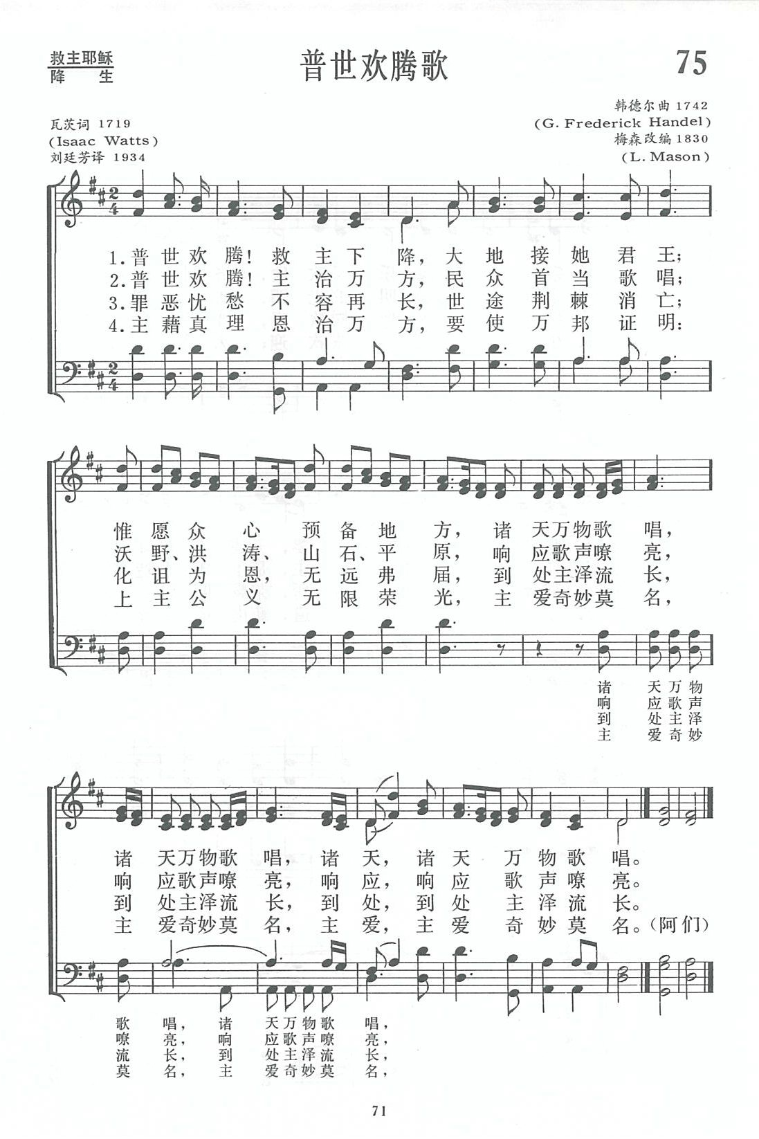 普世欢腾歌 第 1 页