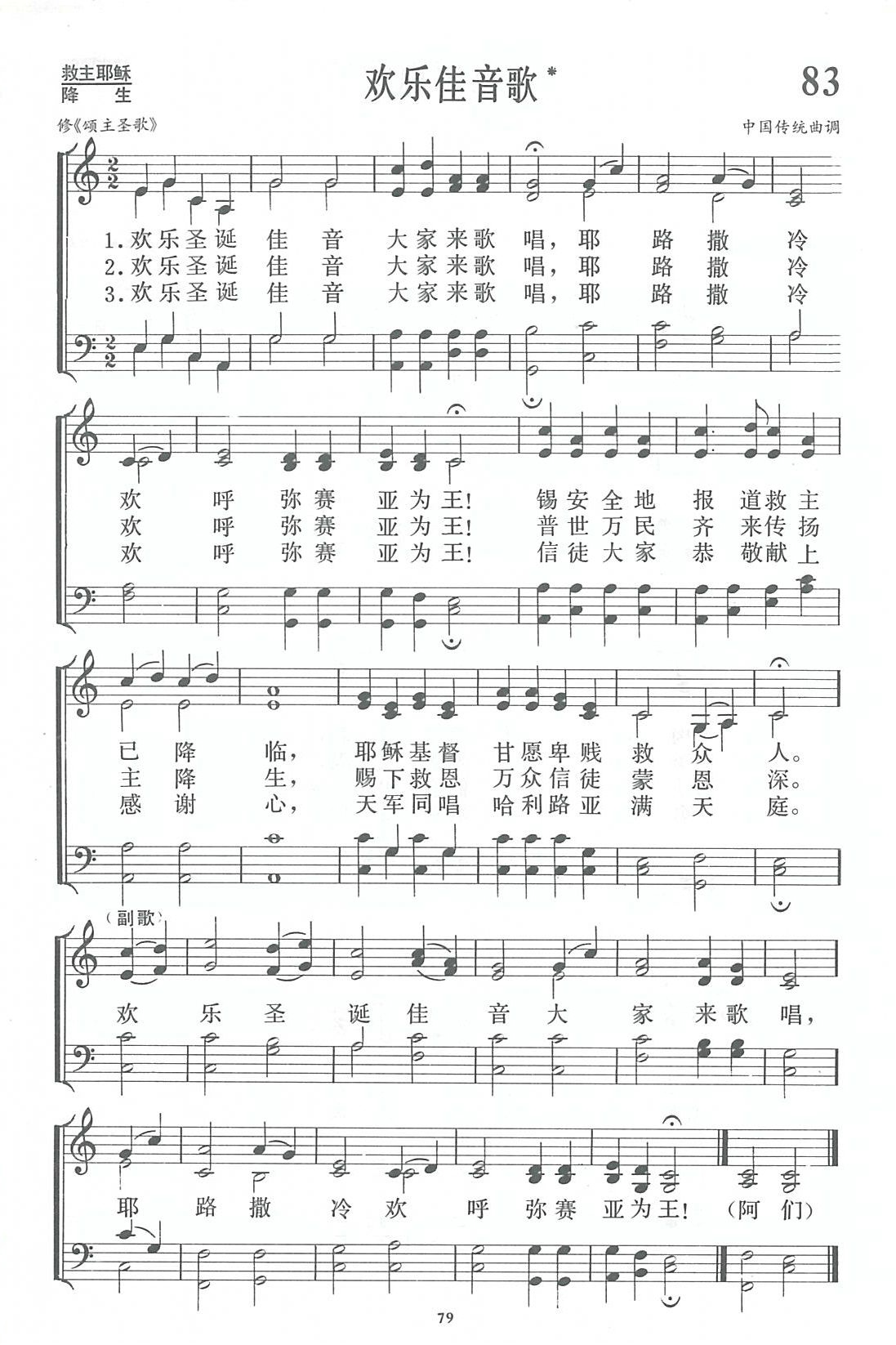 欢乐佳音歌 第 1 页