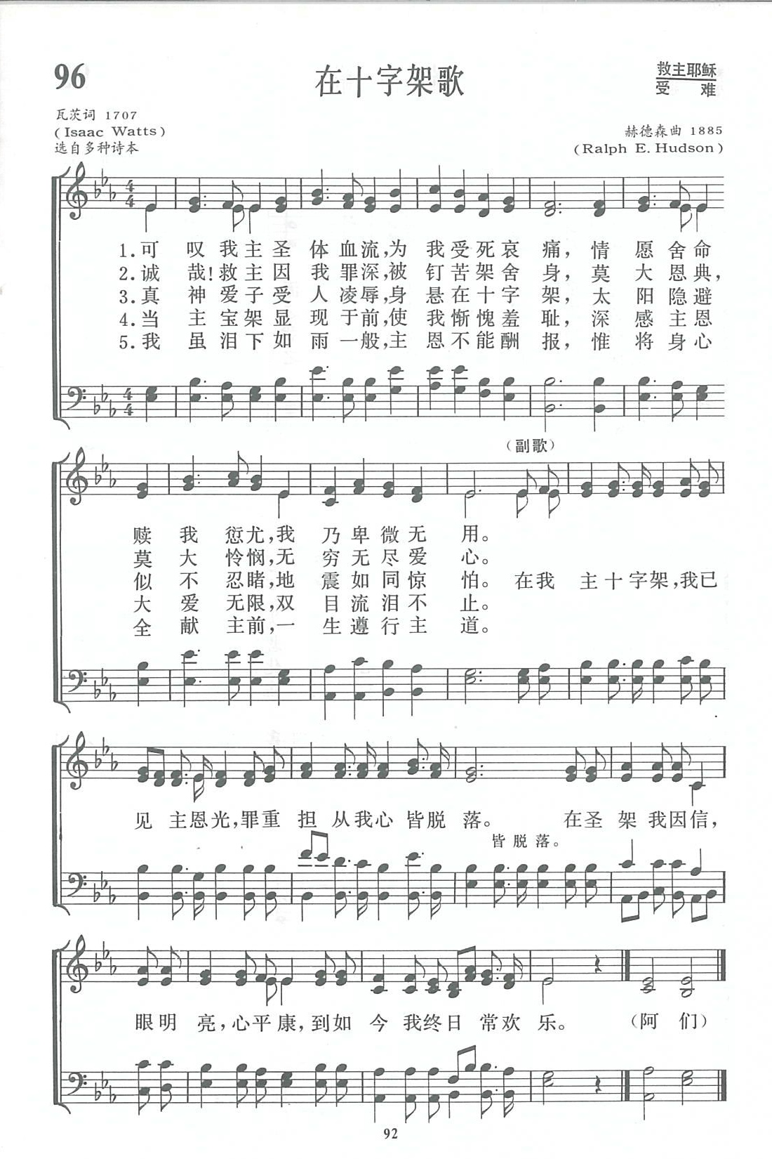在十字架歌 第 1 页