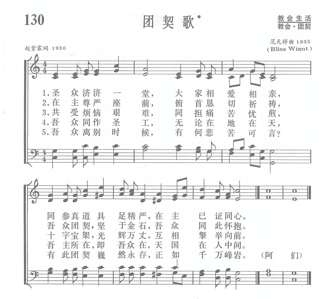 团契歌 第 1 页