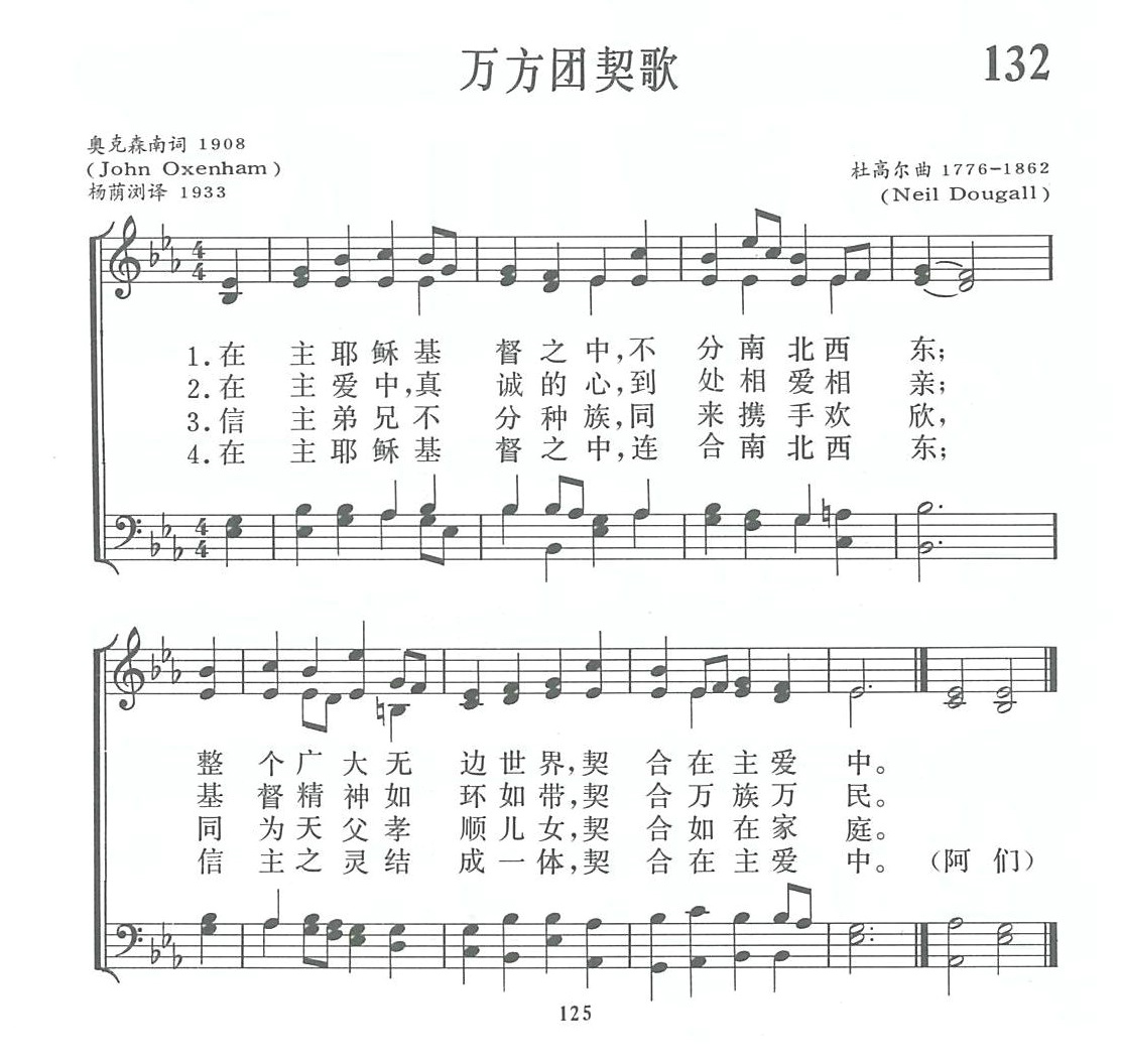 万方团契歌 第 1 页