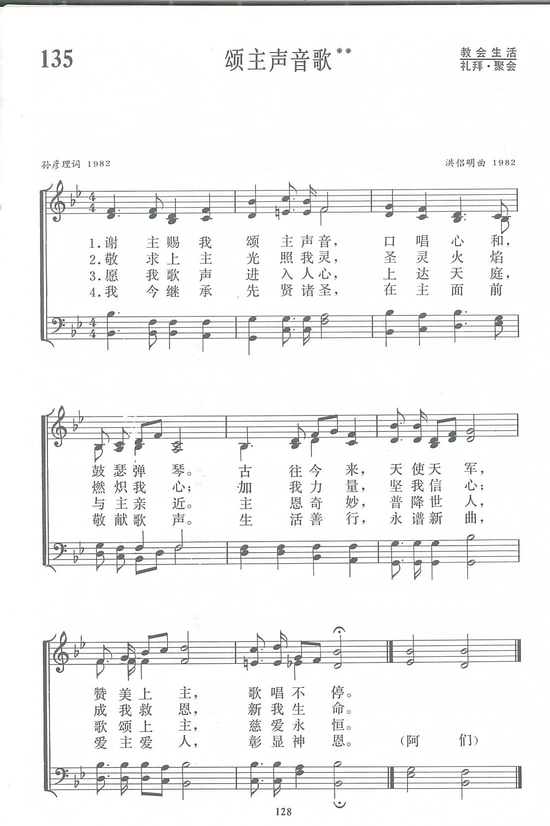 颂主声音歌 第 1 页