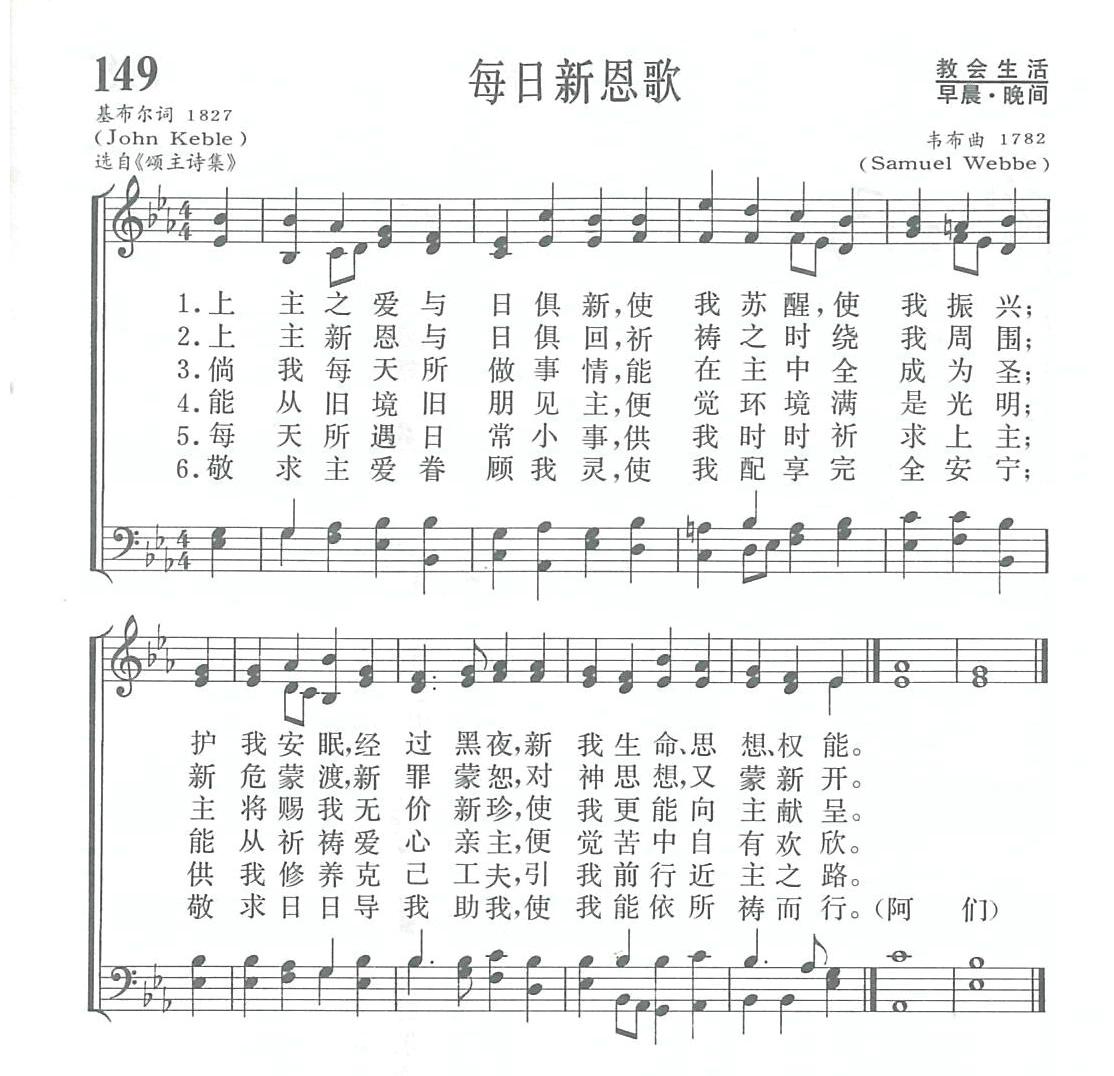 每日新恩歌 第 1 页