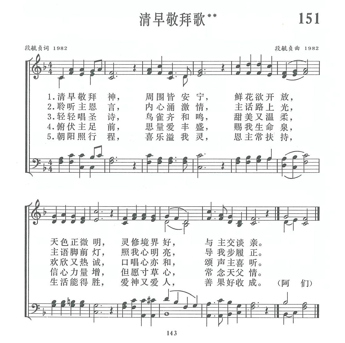 清早敬拜歌 第 1 页