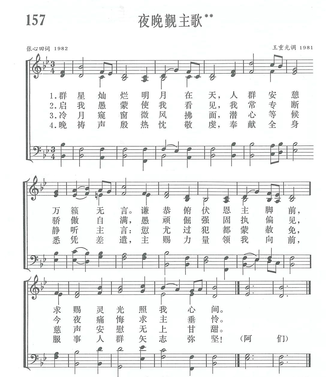 夜晚觐主歌 第 1 页