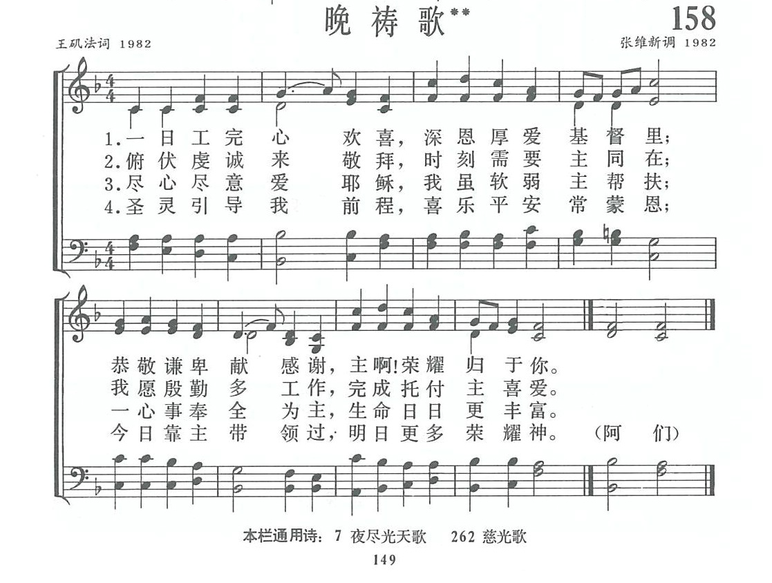 晚祷歌 第 1 页