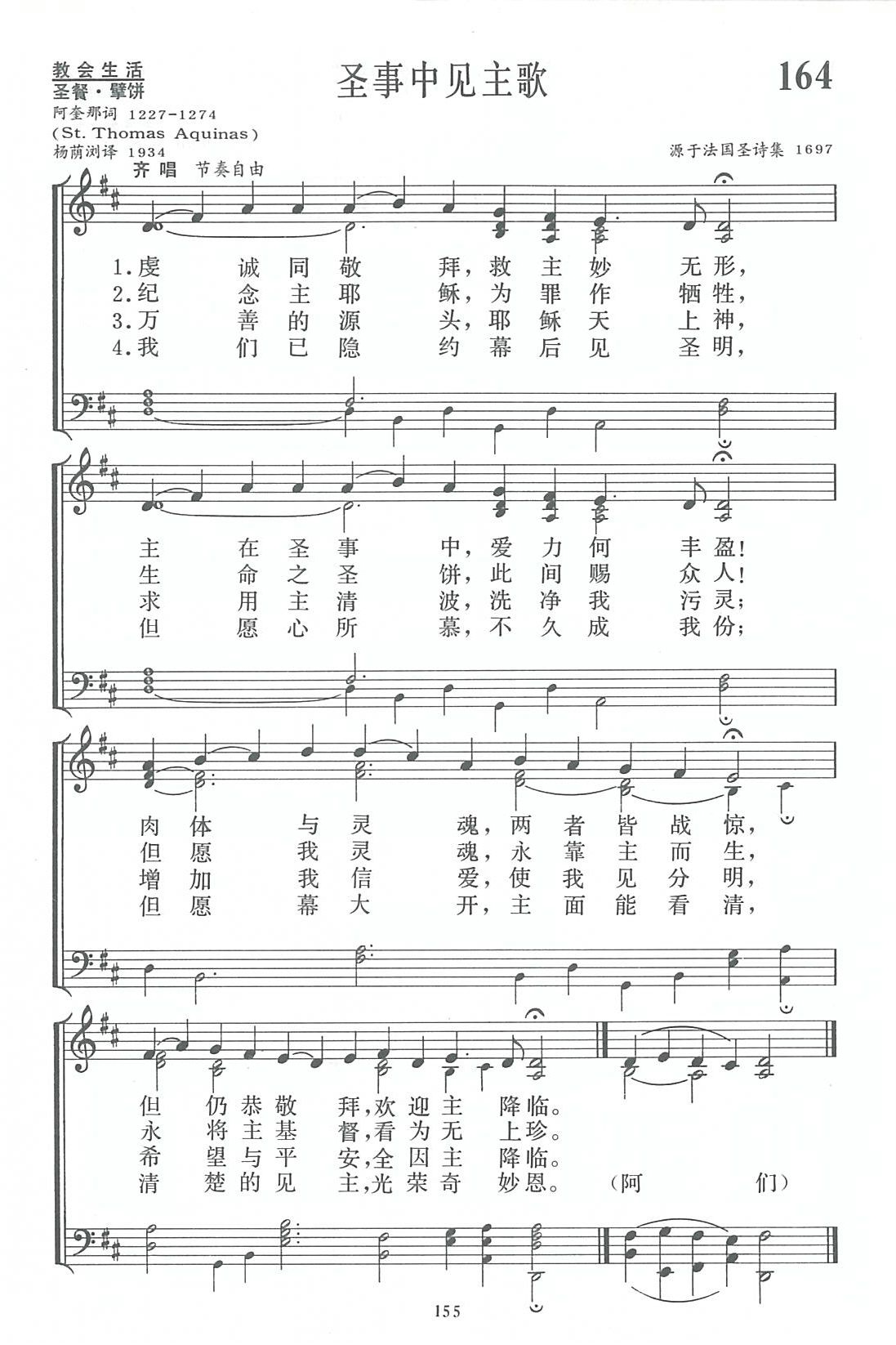 圣事中见主歌 第 1 页