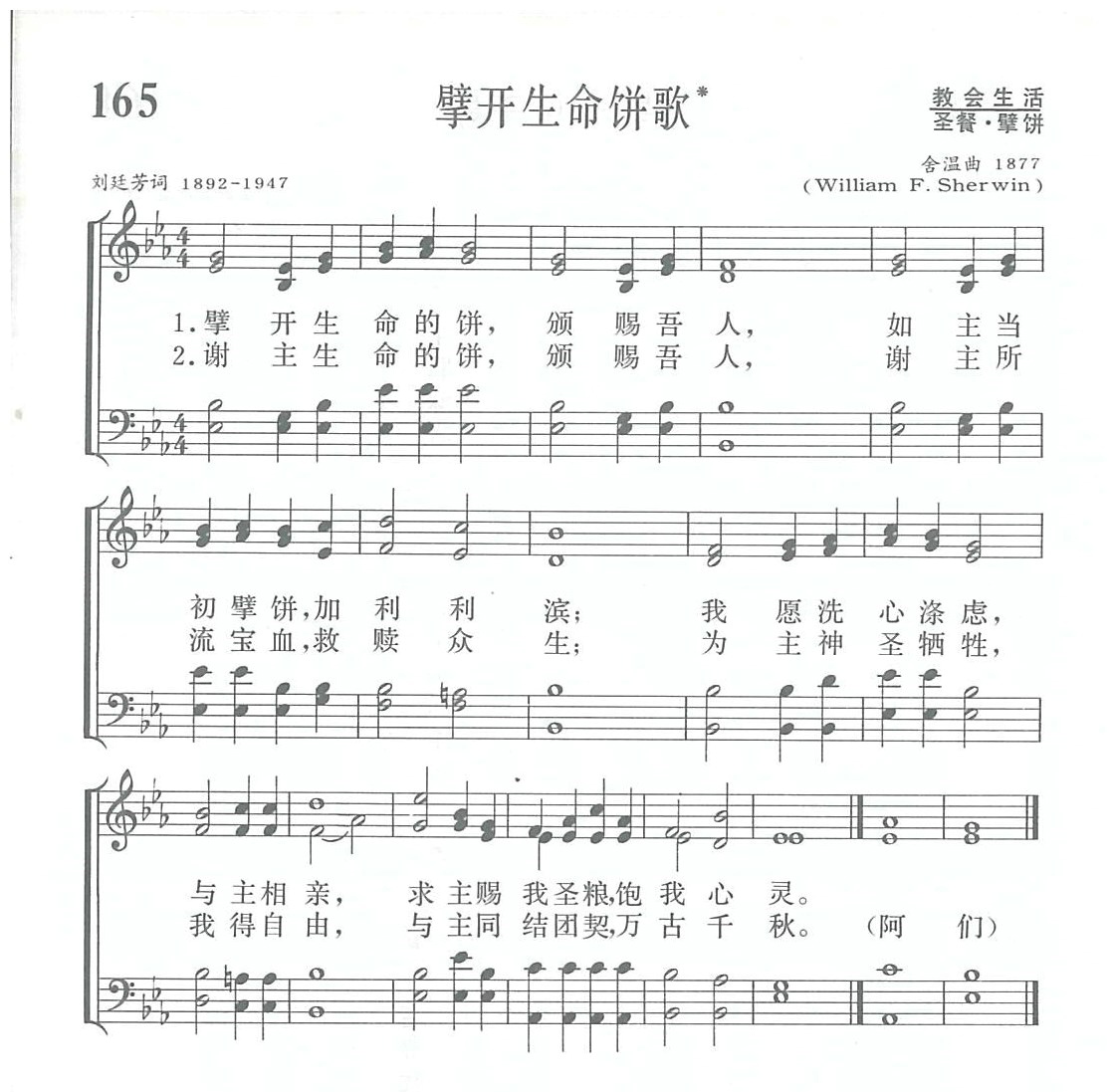 擘开生命饼歌 第 1 页