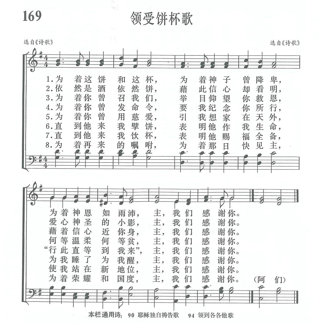 领受饼杯歌 第 1 页