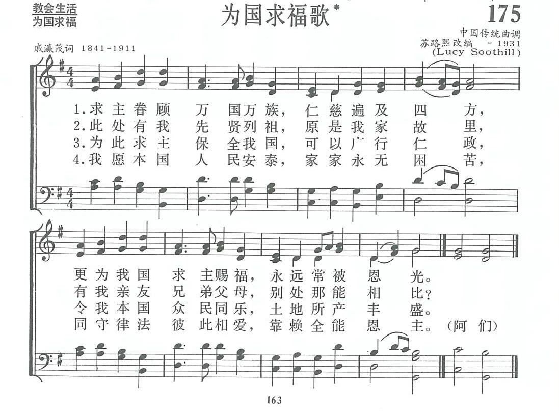 为国求福歌 第 1 页