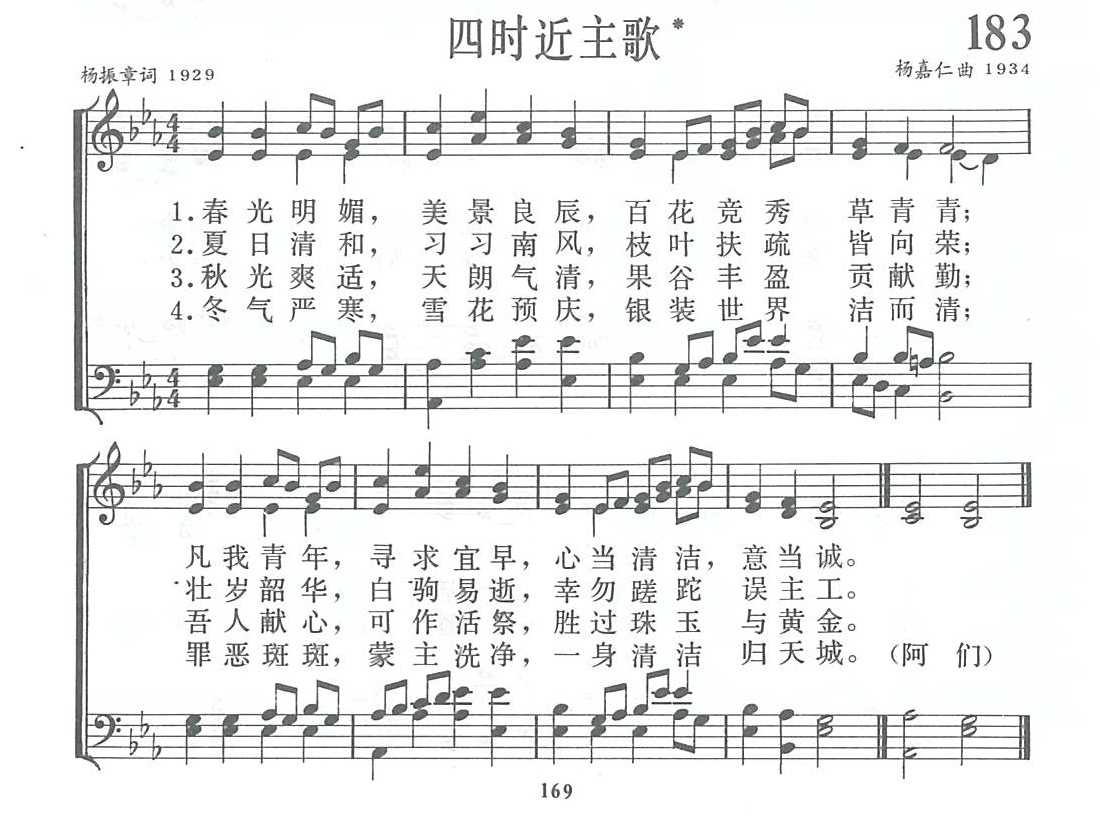 四时近主歌 第 1 页