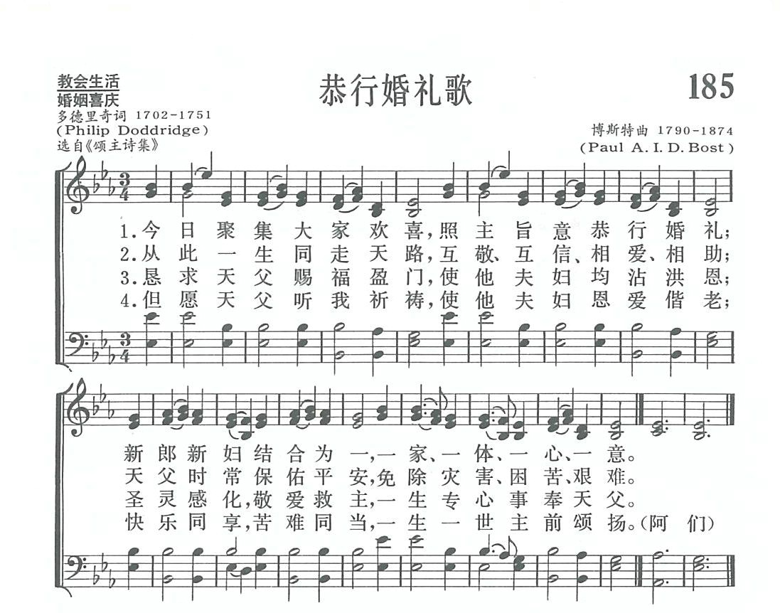 恭行敬礼歌 第 1 页