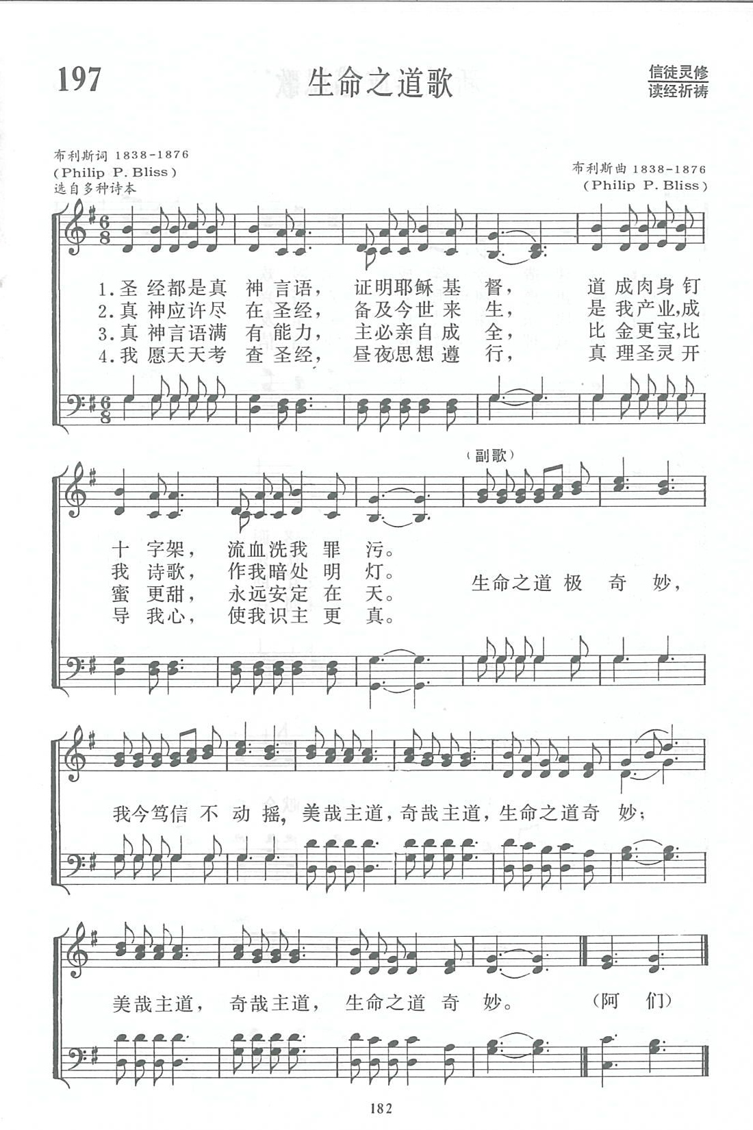 生命之道歌 第 1 页