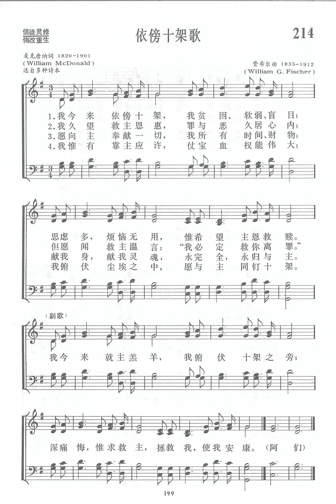 依傍十架歌 第 1 页
