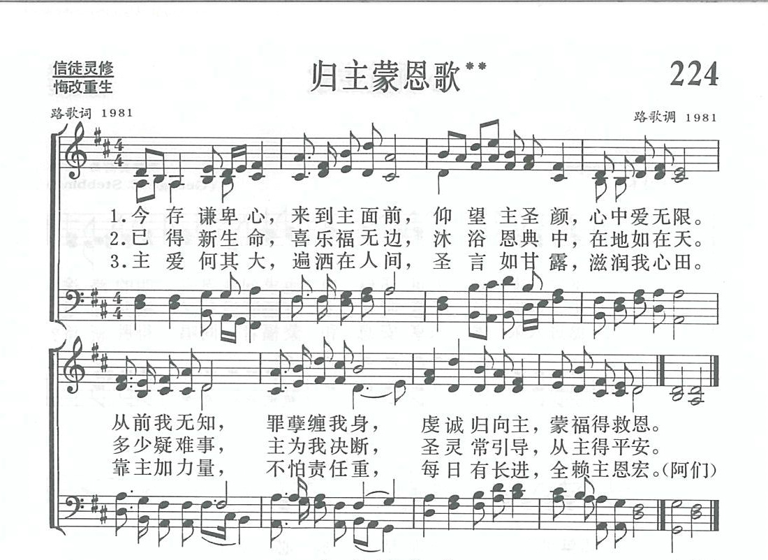 归主蒙恩歌 第 1 页