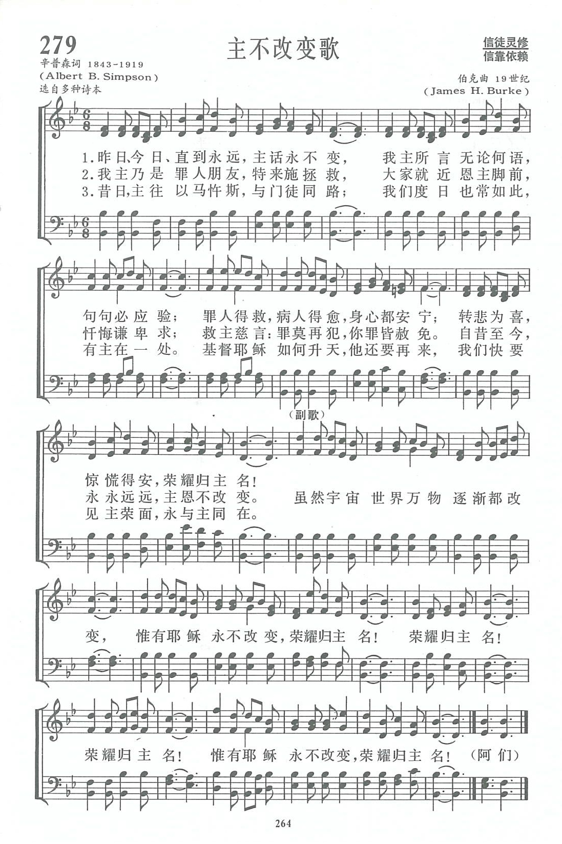 主不改变歌 第 1 页