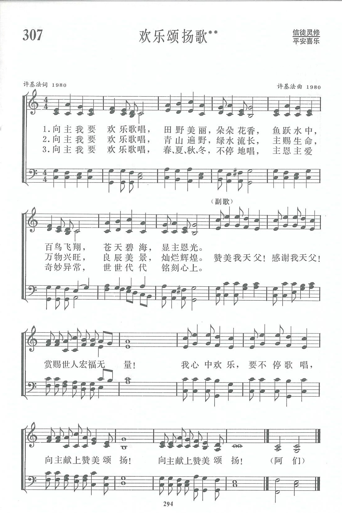 欢乐颂扬歌 第 1 页