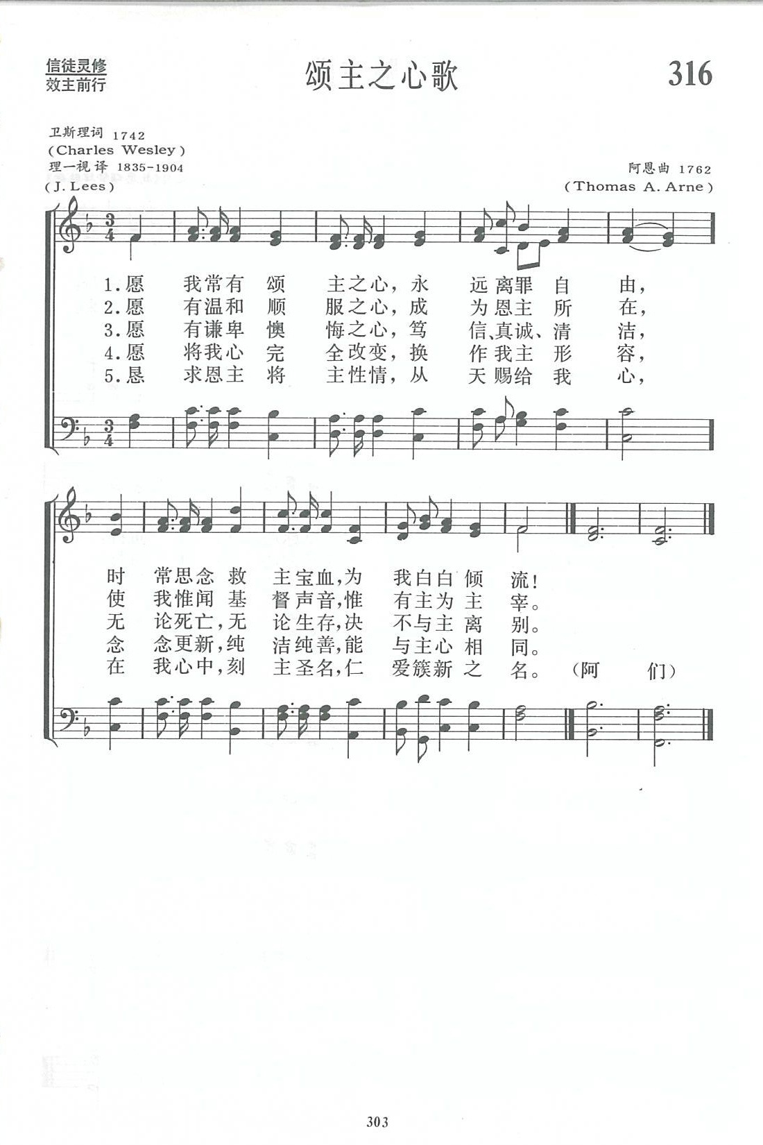 颂主之心歌 第 1 页