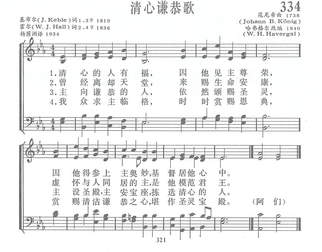 清心谦恭歌 第 1 页