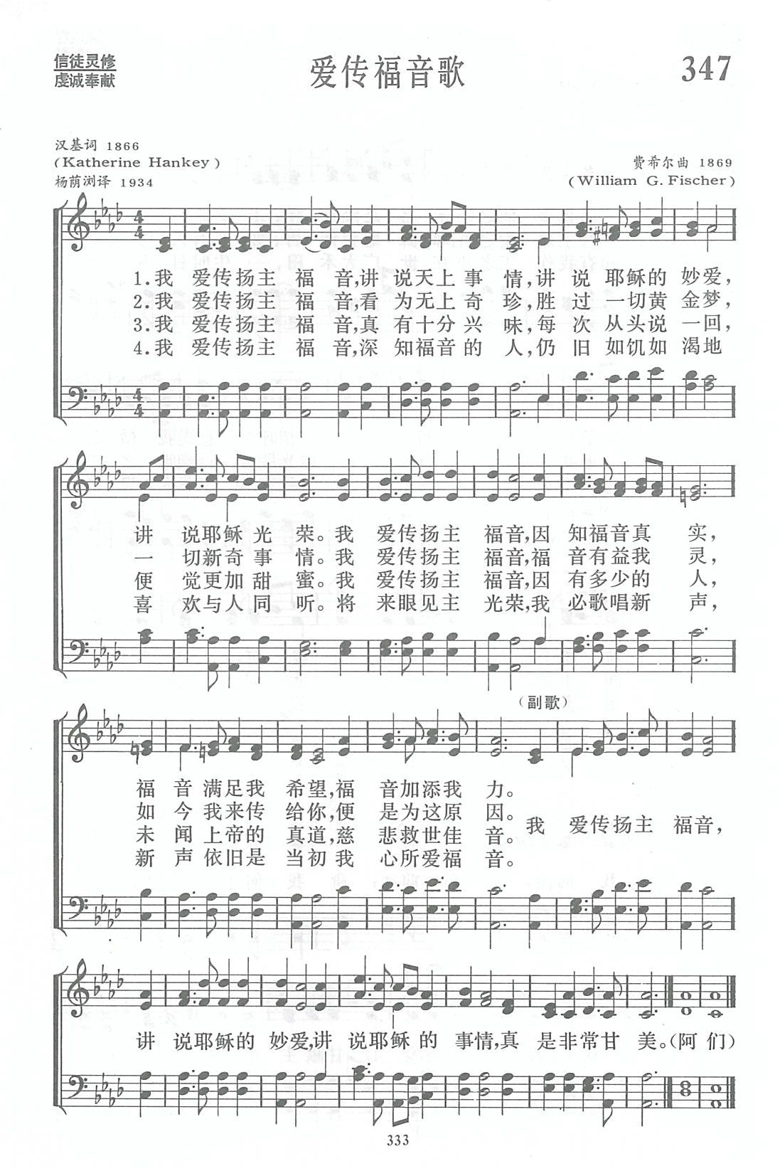 爱传福音歌 第 1 页