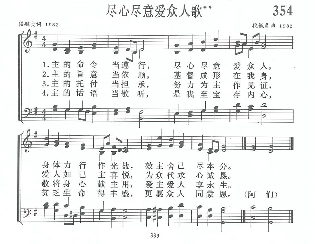 尽心尽意爱众人歌 第 1 页