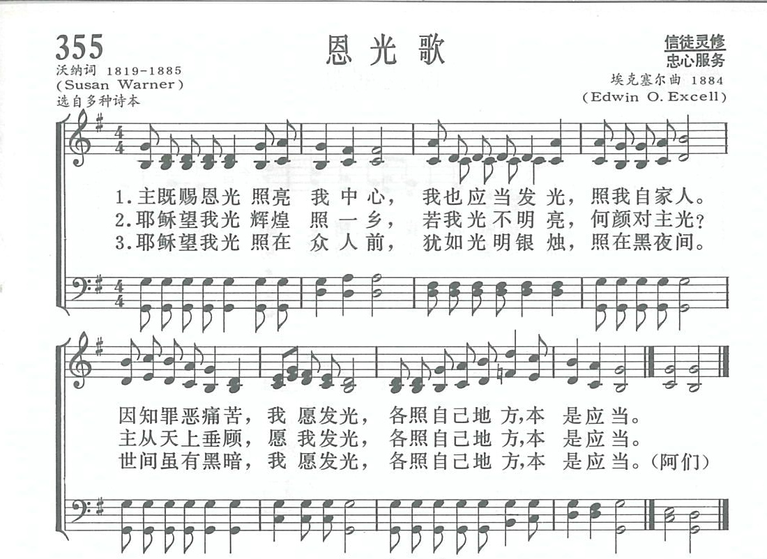 恩光歌 第 1 页