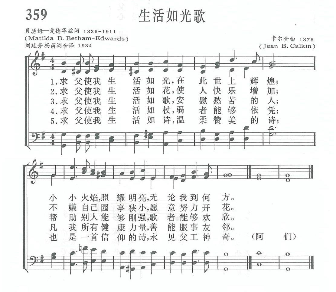 生命如光歌 第 1 页