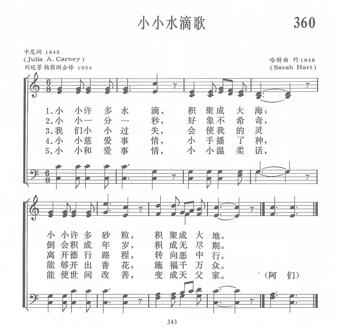 小小水滴歌 第 1 页