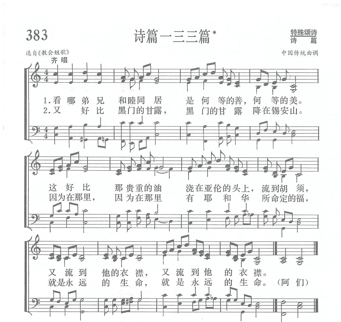 诗篇一三三篇 第 1 页