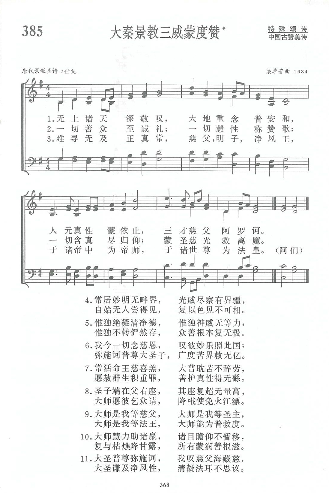 大秦景教三威度赞 第 1 页