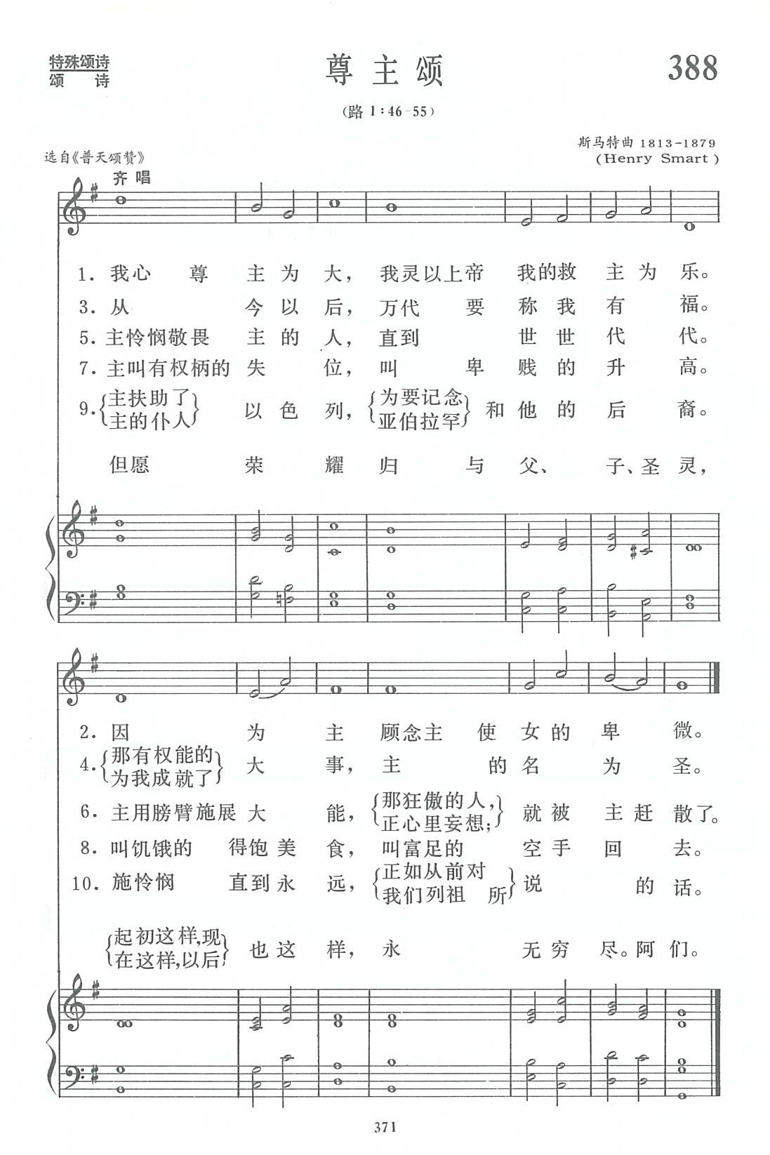 尊主颂 第 1 页