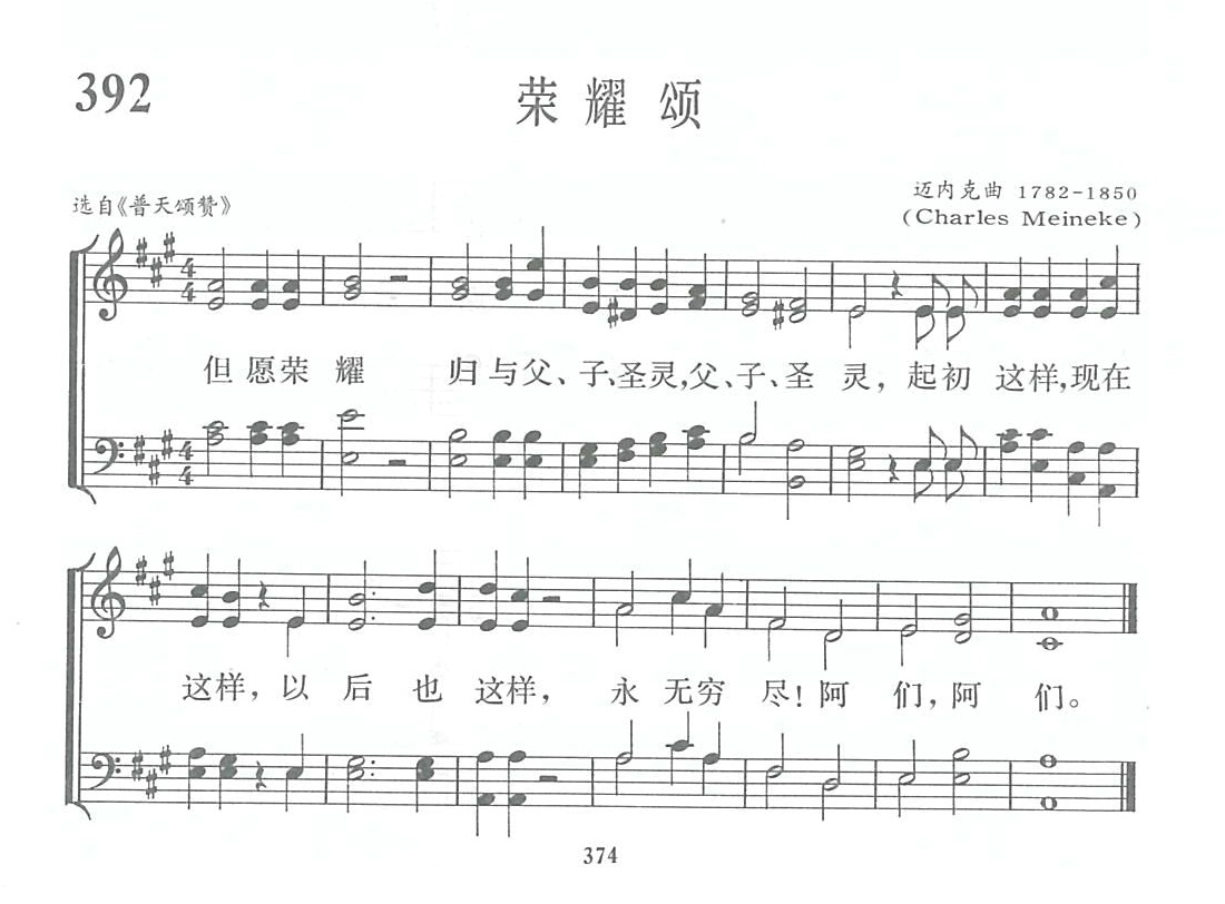 荣耀颂 第 1 页