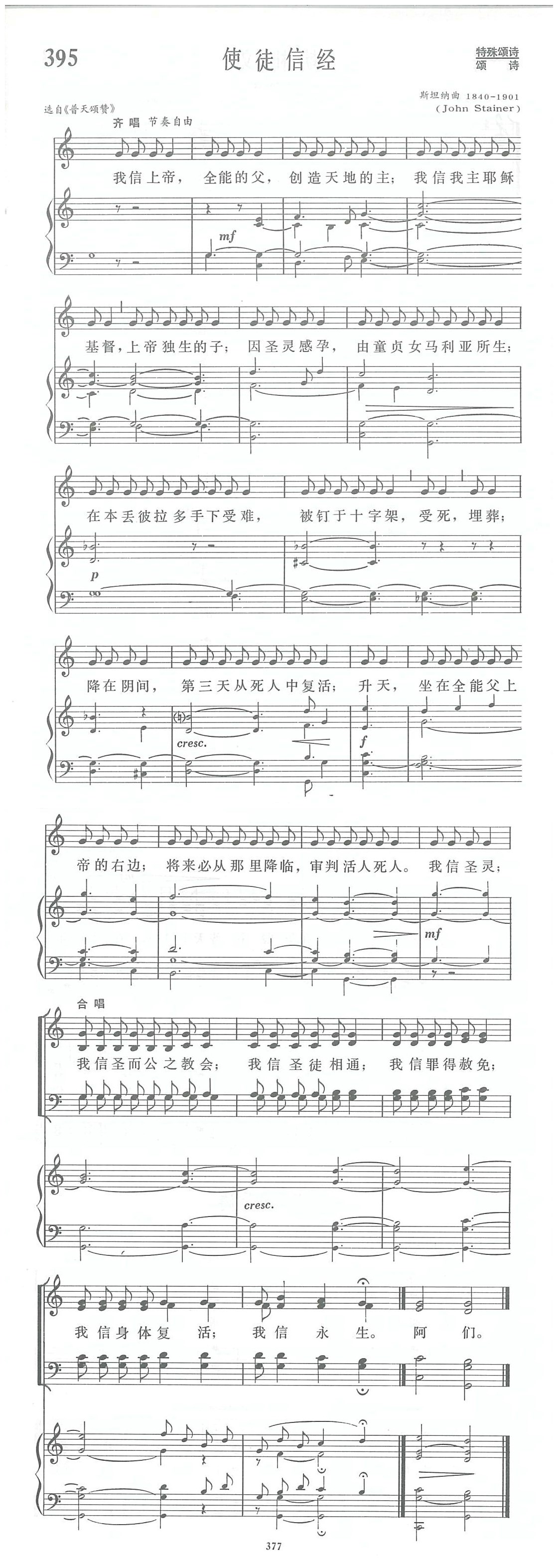 使徒信经 第 1 页